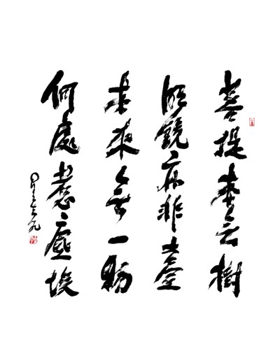【星雲一筆字古德悟道詩】(2)自我肯定
